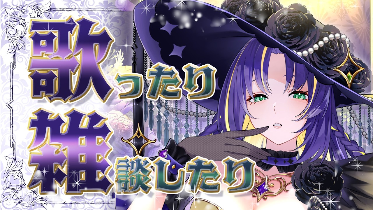 【#雑談】毎朝のお供にいかが？【#歌枠 #煌咲ベル #新人Vtuber】