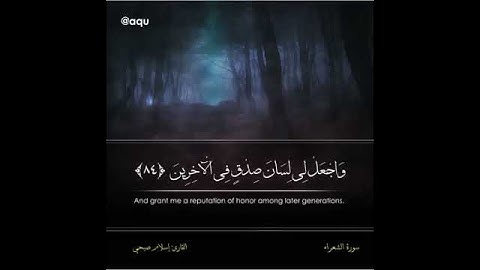(الذي خلقني فهو يهدين{78} والذي هو يطعمني ويسقين )  سورة  الشعراء ،القارئ :أسلام صبحي