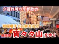 7/14(火)祇園祭の京都散歩 夕暮れ時の宵々々山を歩く【4K】Kyoto Japan Walk