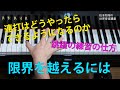 【ピアニスト松本和将の奏法解説】ラ・カンパネラのテクニックの全て