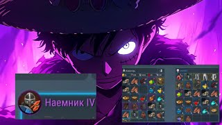 PVP FROSTBORN- немного наемник и пвп фрагменты