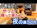 【ナイトルーティン】介護福祉士 介護歴9年目 29歳独身男 夜の過ごし方🌙【vlog】