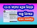 How to apply for birth certificate online | birth certificate | অনলাইনে ...