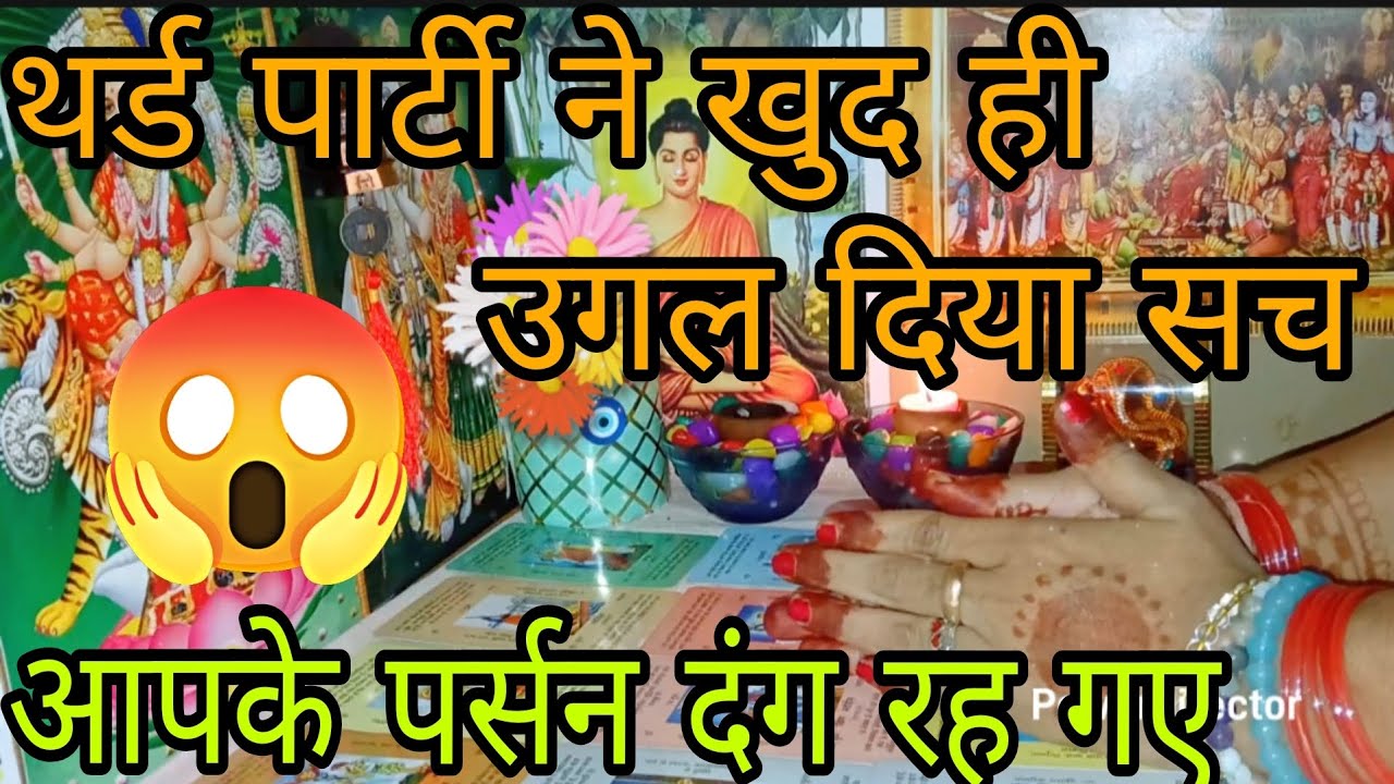थर्ड पार्टी ने खुद ही उगल दिया सच आपके पर्सन दंग रह गए😲😈🤔Third Party Tarot Timeless Reading💯🍀🌻🧿