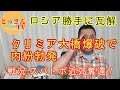 クリミア大橋を巡り内紛勃発。ロシアは勝手に瓦解する。