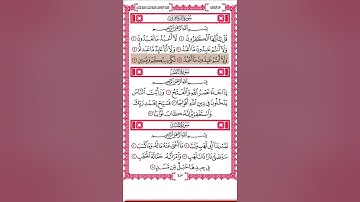 سورة الكافرون/ النصر/ المسد