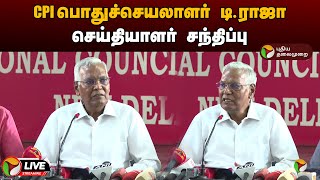 🔴LIVE : CPI பொதுச்செயலாளர் டி.ராஜா செய்தியாளர் சந்திப்பு | D.Raja | Delhi | Press Meet | PTD