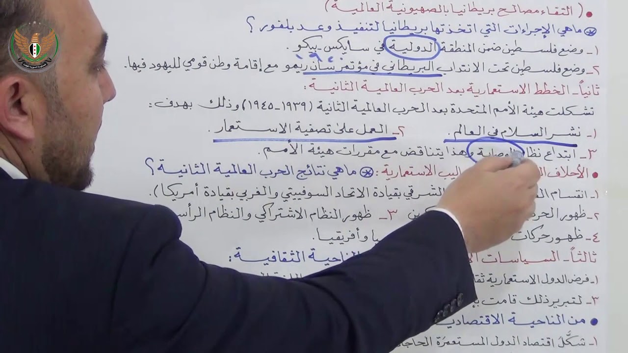 الثالث الثانوي الأدبي   التاريخ   صيغ وأساليب جديدة للاستعمار