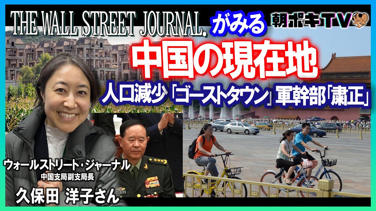 [Беседа с корреспондентом WSJ ①] Текущая ситуация в Китае: начало сокращения населения / Превраще...