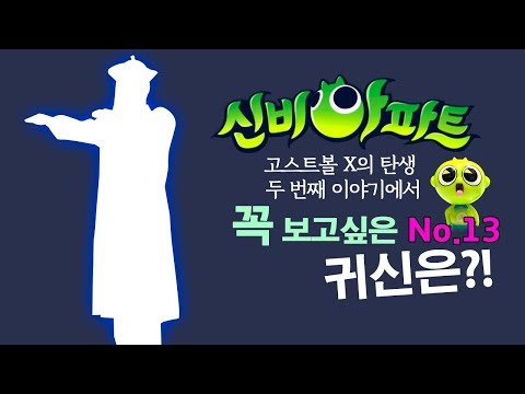 13탄 <strong>강시</strong>! 콩콩뛰는귀신? 신비연구소 투니버스 #오싹튜브