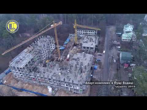 ЖК "Апарт-комплекс в Пущі Водиці". Хід будівництва, грудень 2019.