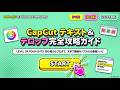 CapCut テキスト&テロップ完全攻略ガイド