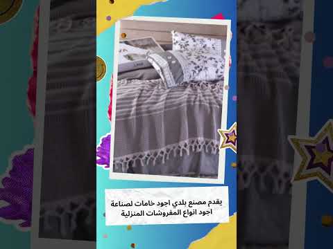 مصنع مفروشات المحله الكبري