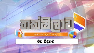 Thakshilawa - A/L Biology (2021-08-23) | ITN