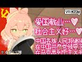 I Tried to Entrust a Chinese Lady With Recording of Socialist & Communist ASMR in VRChat