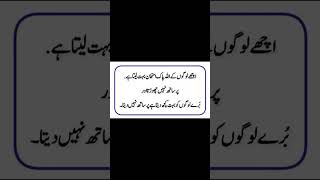 Share To Everyone Allah Ka Achey Logo Se Imtehan