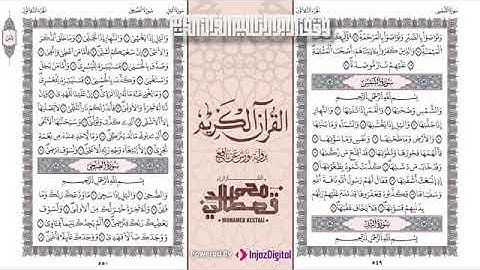 أروع تلاوة لحزب سبح كاملاً بصوت الشيخ محمد قصطالي