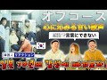 【オフコース】昭和を代表する超大物バンドの音楽にハマりました || 【OFF COURSE】 일본 쇼와 음악을 대표하는 그룹, 그 옛 감성에 사로잡혀 보실 준비 되셨나요?