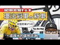 環法冠軍的新車 / 新上市公路車 FACTOR OSTRO VAM / 你喜歡碟煞還是夾煞？Chris Froome 與碟剎自行車 / FACTOR vs Pinarello / One O2