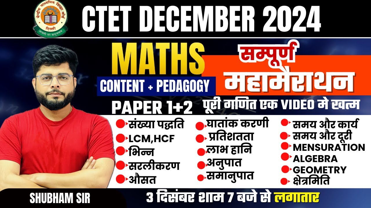 CTET Maths Paper 1 & 2 marathon Class 🔥 Ctet Maths Previous Year ...