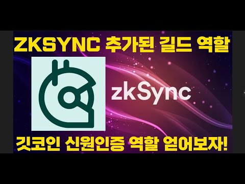   최근 추가된 Zksync 깃코인 패스포트 역할 가이드 Feat Hypercomic