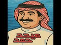 حبك يسر العيون ـ من ألبوم الجرح الأول ـ ميحد حمد حبك يسر العيون ـ من ألبوم الجرح الأول ـ ميحد حمد