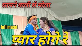 सामने वाली से मोला प्यार हो गे रे।।वायरल_वीडियो#shivkumartiwari#cgliveshow#steageshow #pipriya#