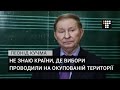 Не знаю країни, де вибори проводили на окупованій території – Кучма