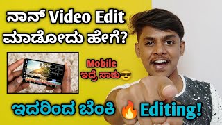 How to edit video in Mobile kannada 2021|Mobile video editing kannada|Sagar stories screenshot 3