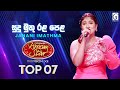 Sudu Muthu Rala Pela ස ද ම ත රළ ප ළ Janani Imathma Dream Star Season 12 TV Derana