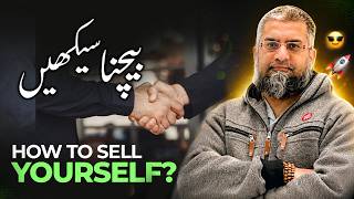 How to Sell Yourself | بیچنا سیکھیں