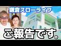 【ご報告】自宅売却とYouTubeの今後について。