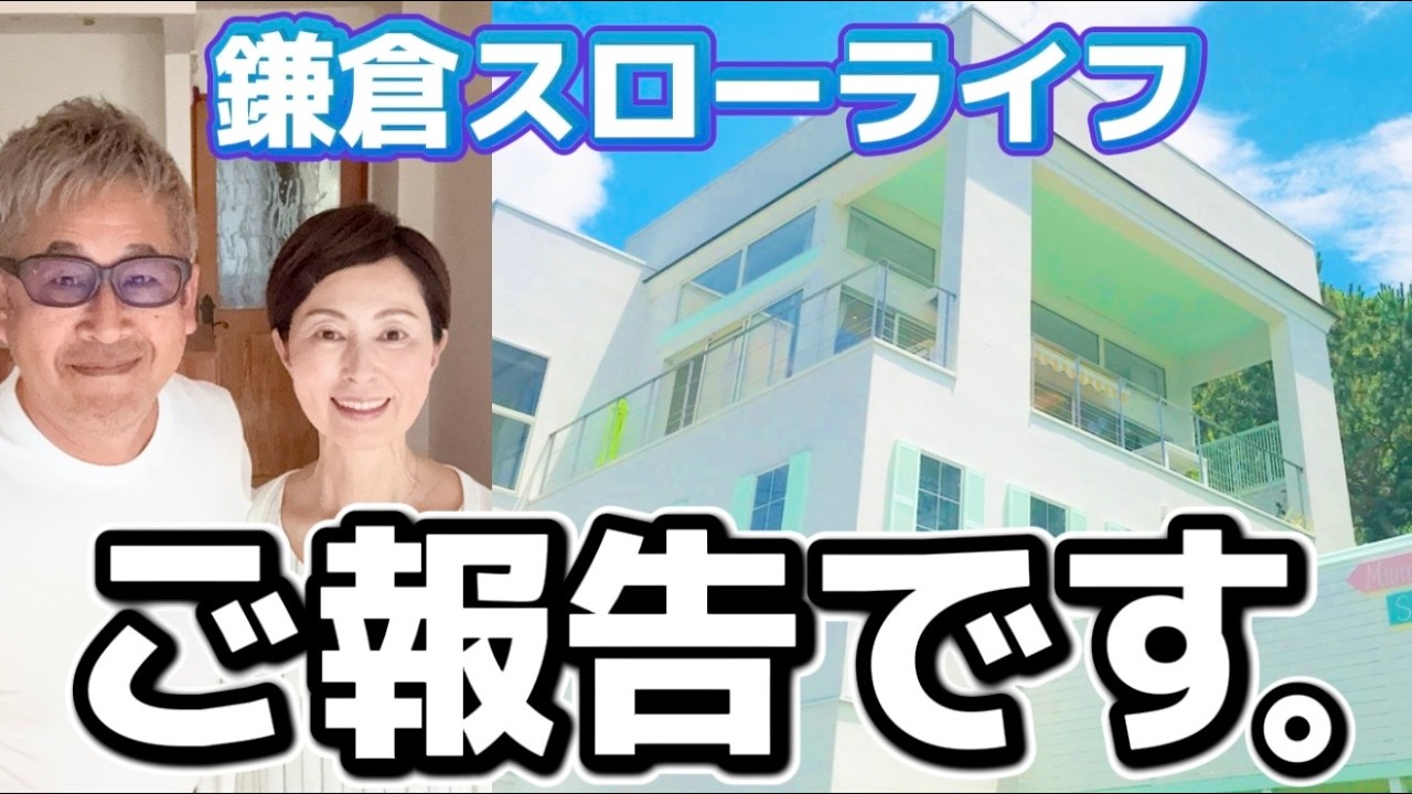 【ご報告】自宅売却とYouTubeの今後について。
