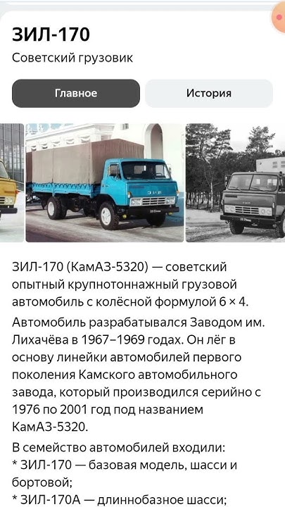 Факт про ЗИЛ 170 ( КАМАЗ 5320) - YouTube