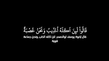كروما شاشة سوداء قرآن كريم 🌿تلاوة من سورة يوسف 🌿القارئ يونس اسويلص🌿