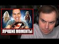 ГЛЕБ СМОТРИТ - Моменты Сасавота которые взорвали Твич | Sasavot