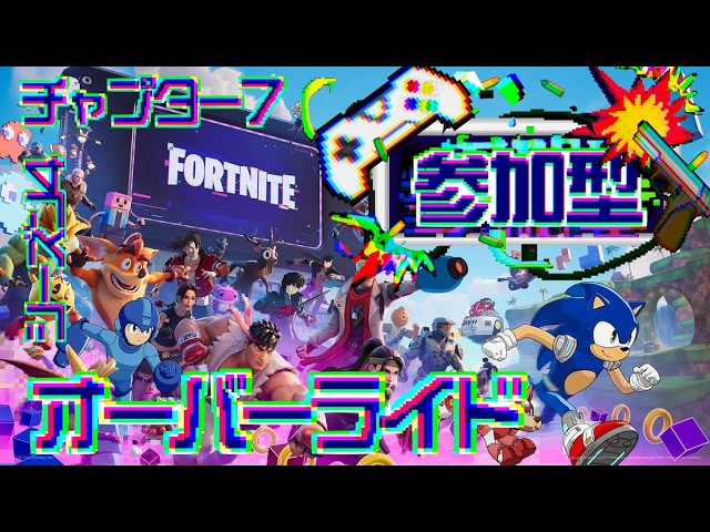 🎮【Fortnite/参加型】初見さん大歓迎✨みんなでフォートナイト
