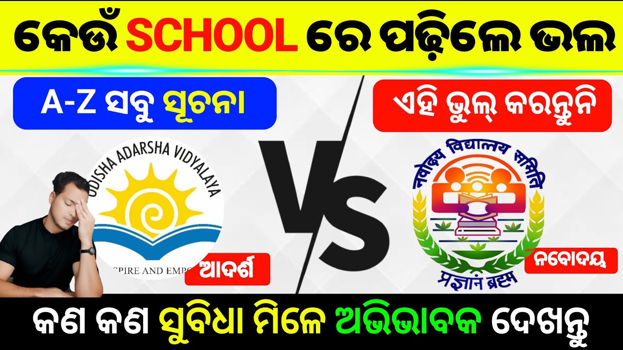 Navodaya and Adarsha School Comparison|Which Is The Best School JNV or OAV|Navodaya Vs Adarsha