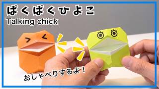 Origami paper How to make an easy bird that move their mouths