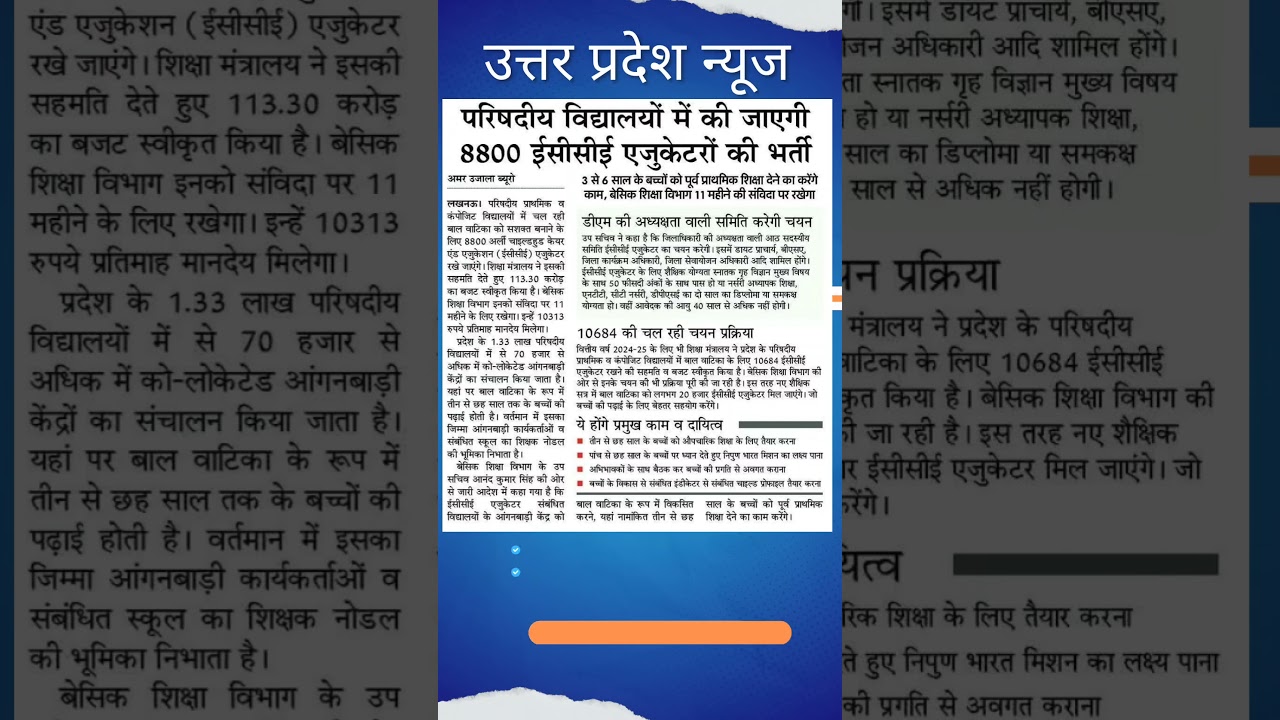 UP education teacher latest news today 