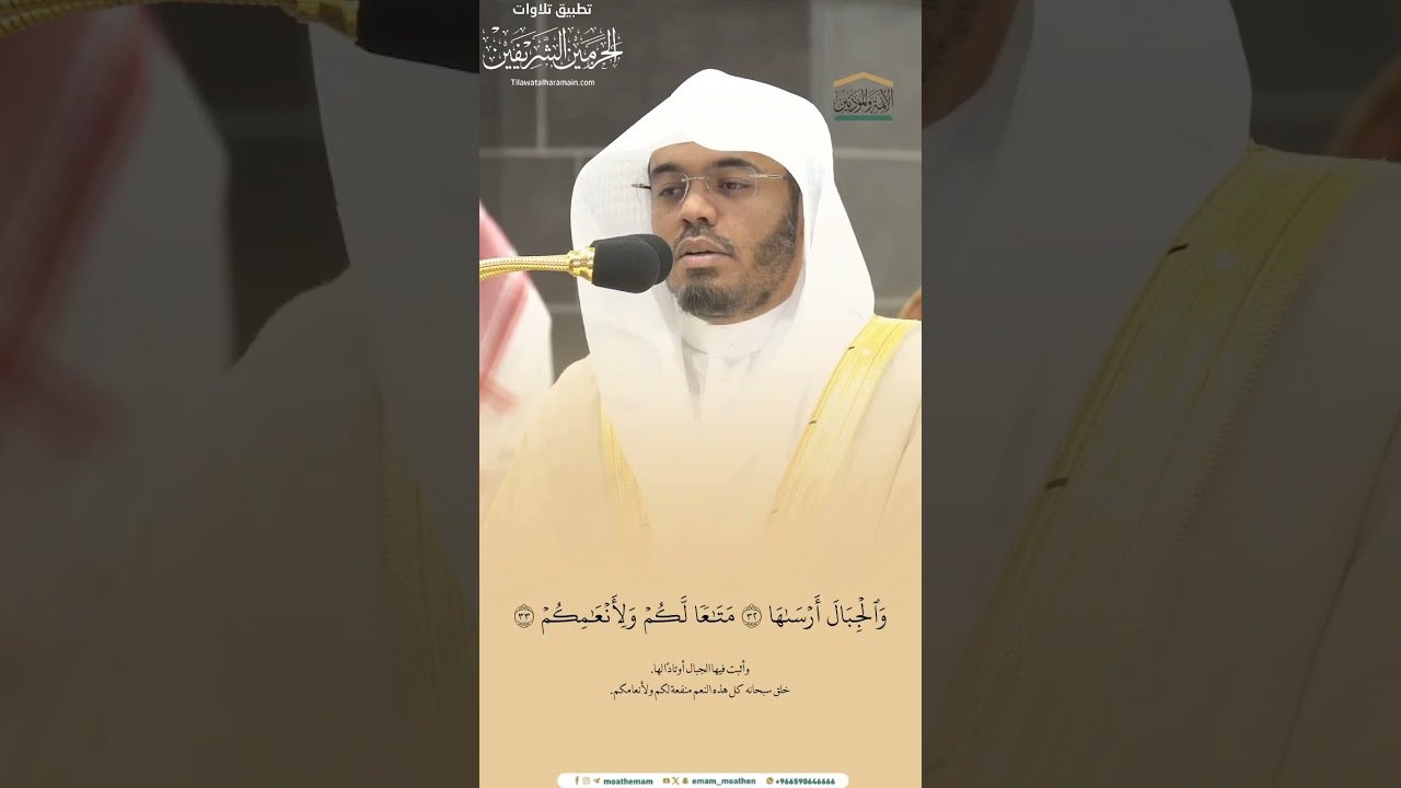 مقتطف من تلاوة فضيلة الشيخ أ.د. #ياسر_الدوسري من صلاة المغرب 11 محرم 1446هـ.