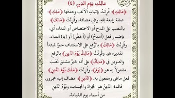 إعراب فاتحة الكتاب (سورة الفاتحة)