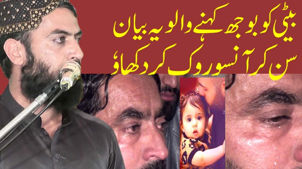Beti K Dukh Or Baap Emotional Bayan Qari Haroon Yasir Bagvi Topic Beti ki Azmat