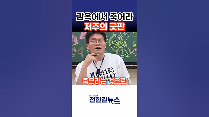 정치보복의 정점..