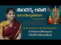 11 Powerful Slokas || SoundaryaLahari || Srilalitha Singer ||
