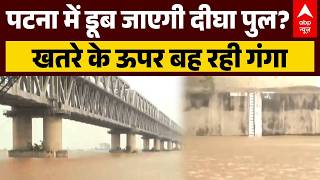 Bihar Flood Alert News | Patna: Will the Digha Bridge submerge in Patna? Water enters the city! |... screenshot 3