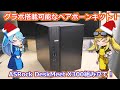 【DeskMeet】ASRockさんから発売されているグラボ搭載可能なロマンあるベアボーンキット！DeskMeet X300を組み立てていきます！【自作パソコン】