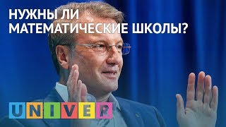 Нужны ли математические школы? Нужны ли математические школы?