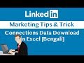 LinkedIn Marketing Tutorial in Bengali: How To Download Connections Data in CSV
