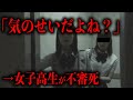 なにか裏がある事件の犯人は捕まっていない。調べてはいけない謎を調べる
